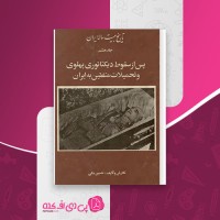 کتاب تاریخ بیست ساله ایران جلد هشتم حسین مکی دانلود PDF