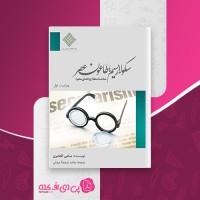 کتاب سکولاریسم طاعون عصر سامی العامری دانلود PDF
