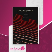 کتاب فلسفهٔ اخلاق در قرن حاضر ج. وارنوک دانلود PDF