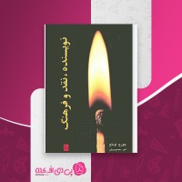 کتاب نویسنده نقد و فرهنگ جورج لوکاج دانلود PDF