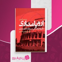 کتاب اروپا مداری سمیر امین دانلود PDF