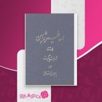 کتاب اساطیر ژاپن ژولیت پیگوت دانلود PDF