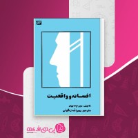 کتاب افسانه و واقعیت میرچه الیاد دانلود PDF