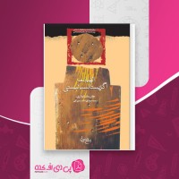 کتاب الهیات اگزیستانسیالیستی جان مک کواری دانلود PDF