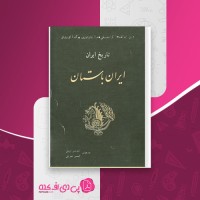 کتاب ایران باستان م س ایوانف دانلود PDF