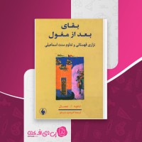 کتاب بقای بعد از مغول نادیه ا جمال دانلود PDF