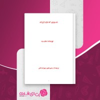 کتاب ده روزی که دنیا را لرزاند جان رید دانلود PDF