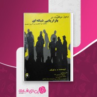 کتاب رموز موفقیت در بازاریابی شبکه ای مصطفا عابدینی فرد دانلود PDF