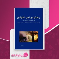 کتاب رهبانیت و تجرد کشیشان رضا خزایی دانلود PDF