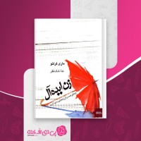 کتاب زن ایده آل ماری فرلئو دانلود PDF