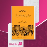 کتاب زن ایرانی بدرالملوک بامداد دانلود PDF
