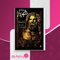 کتاب سرنوشت شهریار ژرژردومزیل دانلود PDF
