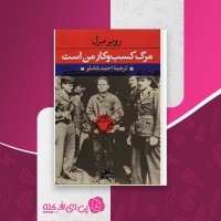کتاب مرگ کسب و کار من است روبر مرل دانلود PDF