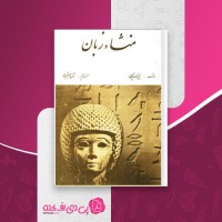 کتاب منشاء زبان جیمز لودوویسی دانلود PDF
