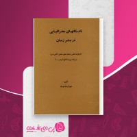 کتاب نام مکانهای جغرافیایی در بستر زمان مهرالزمان نوبان دانلود PDF