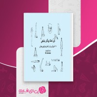 کتاب کریا هاتا یوگای باباجی مارشال گوویندان دانلود PDF