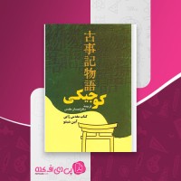 کتاب کوجیکی احسان مقدس دانلود PDF