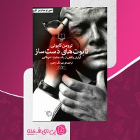 کتاب تابوت های دست ساز بهرنگ رجبی صفحه 107 دانلود PDF