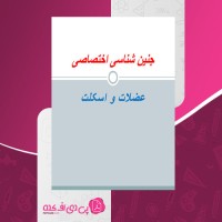 کتاب جنین شناسی صفحه33 دانلود PDF