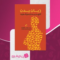 کتاب زبان بدن آنچه بدن میگوید امیر انصاری صفحه 299 دانلود PDF