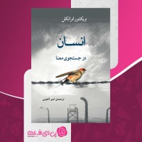 کتاب انسان در جستجوی معنا امیر لاهوتی صفحه 126 دانلود PDF