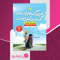 کتاب مادر بزرگ سلام رساند و گفت متاسف است نیلوفر خوش زبان صفحه 317 دانلود PDF