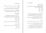 برای بزرگنمایی کلیک کنید کتاب املا را غلط ننویسیم و کلمات متشابه نظام الدین نوری دانلود pdf-1