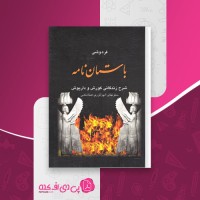 کتاب باستان نامه فره وشی دانلود PDF