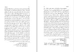 برای بزرگنمایی کلیک کنید کتاب تاریخ فلسفه در دوره انتشار فرهنگ یونانی و دوره رومی امیل بریه دانلود pdf-1