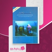 کتاب تالشان حسین احمدی دانلود pdf