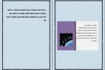 برای بزرگنمایی کلیک کنید کتاب راه های طبیعی افزایش باروری رضا پوردست گردان دانلود pdf-1