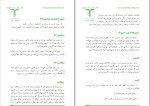 برای بزرگنمایی کلیک کنید کتاب راهکارهای درمان ریزش مو نصیر دهقان دانلود pdf-1