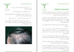 برای بزرگنمایی کلیک کنید کتاب راهکارهای درمان ریزش مو نصیر دهقان دانلود pdf-1
