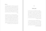 برای بزرگنمایی کلیک کنید کتاب زندگی و زمانه شاه غلامرضا افخمی دانلود pdf-1
