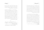 برای بزرگنمایی کلیک کنید کتاب زندگی و زمانه شاه غلامرضا افخمی دانلود pdf-1
