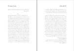 برای بزرگنمایی کلیک کنید کتاب زندگی و زمانه شاه غلامرضا افخمی دانلود pdf-1