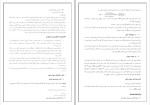 برای بزرگنمایی کلیک کنید کتاب پرورش مرغ بومی هسته ی توانمند سازی حرکت های جهادی دانلود pdf-1