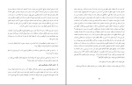 برای بزرگنمایی کلیک کنید کتاب تحلیل و نقد پلورالیسم دینی علی ربانی گلپایگانی دانلود pdf-1