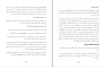 برای بزرگنمایی کلیک کنید کتاب تحلیل و نقد پلورالیسم دینی علی ربانی گلپایگانی دانلود pdf-1