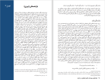 برای بزرگنمایی کلیک کنید کتاب در آمدی بر اصول ومبنای تامین اجتماعی حرب توده ایران دانلود pdf-1