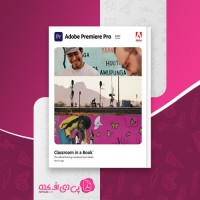 کتاب Adobe Premiere Pro Classroom ماکسیم جاگو دانلود pdf