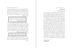 برای بزرگنمایی کلیک کنید کتاب رد پای استثمار در جهان کودکی کامیل احمدی دانلود pdf-1