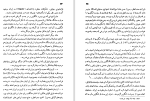 برای بزرگنمایی کلیک کنید کتاب فراموشخانه و فراموسونری در ایران جلد2 اسماعیل رائین دانلود pdf-1