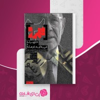 کتاب قلمرو خاورمیانه وغریبه ای به نام صلح داروش آشوری دانلود PDF