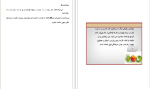 برای بزرگنمایی کلیک کنید کتاب مواد غذایی مفید در ترمیم زخم رضا پوردست گردان دانلود PDF-1