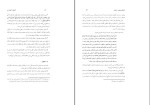 برای بزرگنمایی کلیک کنید کتاب آشنایی با اصول دین وحید خراسانی دانلود pdf-1