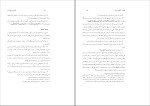 برای بزرگنمایی کلیک کنید کتاب آشنایی با اصول دین وحید خراسانی دانلود pdf-1