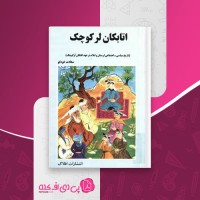 کتاب اتابکان لر کوچک سعادت خودگو دانلود PDF