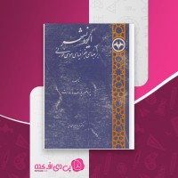 کتاب ایرانشهر یوزف مارکوارت دانلود pdf