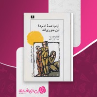 کتاب اینجا همه آدم ها این جوری اند لوری مور دانلود pdf